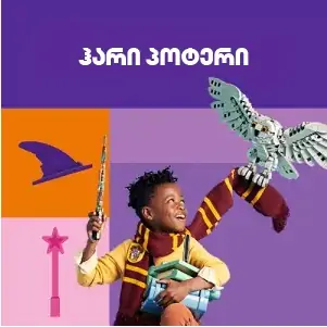 ჰარი პოტერი