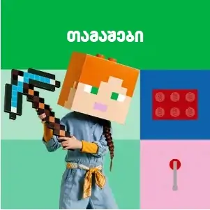 თამაშები