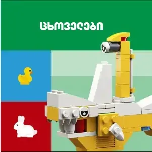 ცხოველები