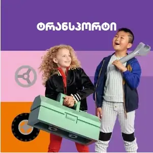 ტრანსპორტი