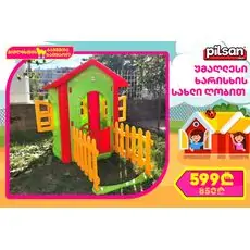 Pilsan MAGIC HOUSE GREEN 06 194 სათამაშო სახლი