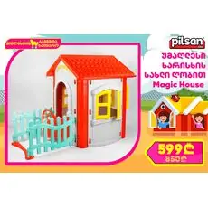 Pilsan Magic House Grey 06 194 სათამაშო სახლი