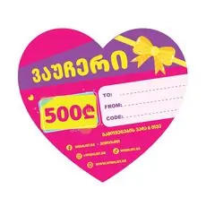 სასაჩუქრე ვაუჩერი 500 ლარი - gift certificate