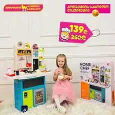 Home Chef Kitchen Set With Accessories - ფუნქციური სათამაშო სამზარეულო