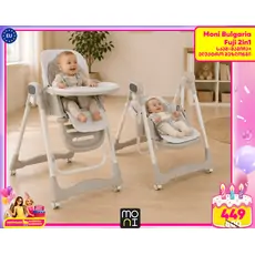 Moni High chair and swing with a gift Fuji beige - ტრანსფორმერი სკამ-მაგიდა/ელექტრო შეზლონგი