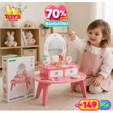 My Pink Wooden Dresser Set With Accsesoriess  - ხის საბავშვო ტრილიაჟი აქსესუარებით