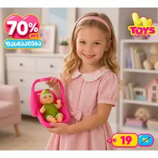 Doll with Bouncer - სათამაშო თოჯინაბაუნსერით