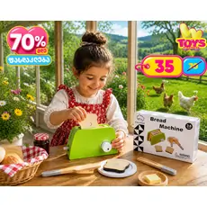 Wooden Toaster With Accsesoriess - სათამაშო ხის ტოსტერი