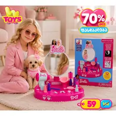 Barbie Dresser with Light and Sound - საბავშვო ბარბის ტრილიაჟი