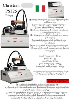 Christian PS325 - უთო, 2 image