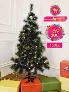 Christmas Tree საახალწლო ნაძვის ხე 150 სმ (OT729), 2 image