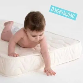 მატრასები