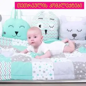 თეთრეულის კომპლექტები