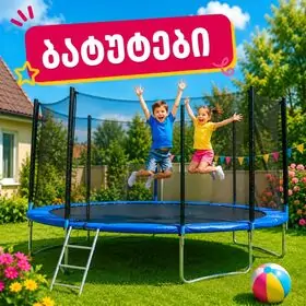 ბატუტები
