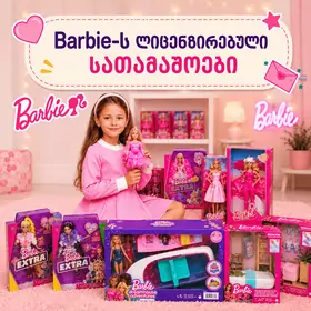 Barbie-ს ლიცენზირებული სათამაშოები