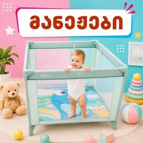 მანეჟები