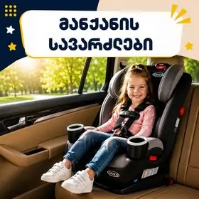 ​ქარ სითები (მანქანის სავარძლები)