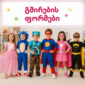 გმირების ფორმები