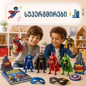 სუპერგმირები