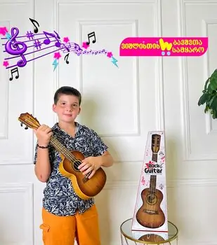 Toy Zest Ukulele - სათამაშო უკულელე