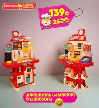 Super Shoping 2 In 1 Dual Mode - საბავშვო დახლ-მაღაზია