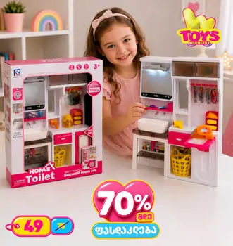 Home Toilet Shower Room Set - სათამაშო აბაზანის კომპლექტი