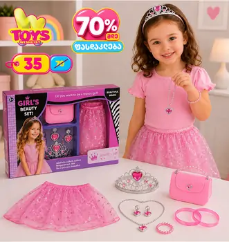 Girl's Beauty Set Pink 601-4 პრინცესას ფორმა
