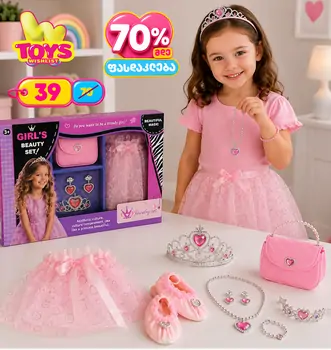 Girl's Beauty Set Pink 601-2 პრინცესას ფორმა