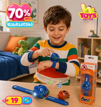 Pull Back Blue Car with Watch - საბავშვო საათი სათამაშო მანქანით