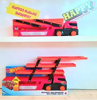 Hot Wheels Mega Truck - სათამაშო მანქანების გადამყვანი, 5 image