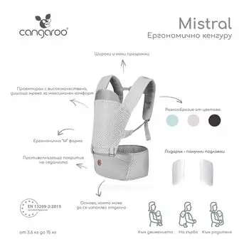 Cangaroo Baby Carrier Mistral Grey HS1965 - კენგურუ, 2 image