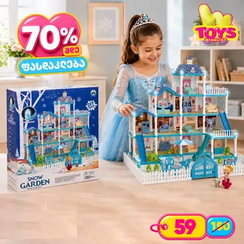 Snow Garden Role Play Set სათამაშო თოჯინის სახლი