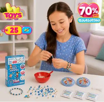 Make It Real Cerealsly Cute Rice Krispies - აქსესუარების გასაკეთებელი ნაკრები