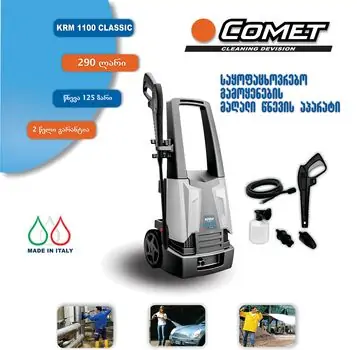 მაღალი წნევის საყოფაცხოვრებო აპარატი Comet KRM 1100 CLASSIC, 2 image