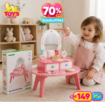 My Pink Wooden Dresser Set With Accsesoriess  - ხის საბავშვო ტრილიაჟი აქსესუარებით