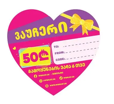 სასაჩუქრე ვაუჩერი 50 ლარი - gift certificate