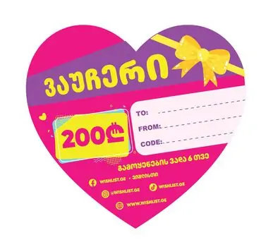 სასაჩუქრე ვაუჩერი 200 ლარი - gift certificate