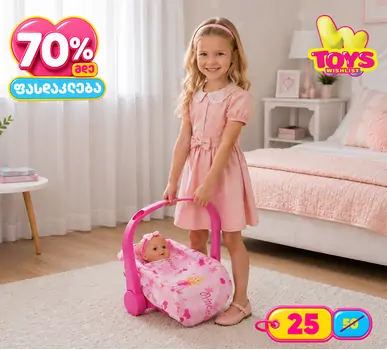 Baby Bouncer Toy  - თოჯინის ბაუნსერი