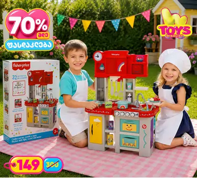Fisher Price Large Kitchen - ფუნქციური სათამაშო სამზარეულო