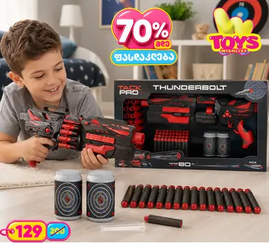 Thunderbolt Soft Bullet Gun Set - სათამაშო თოფი