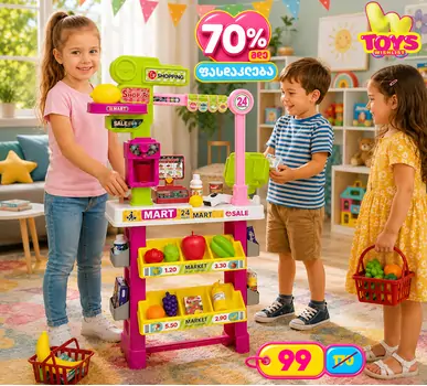 Play With Market საბავშვო ფუნქციური დახლ-მაღაზია