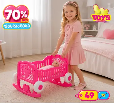 Doll With Wheeled Cradle - თოჯინა ბორბლებიანი საწოლით