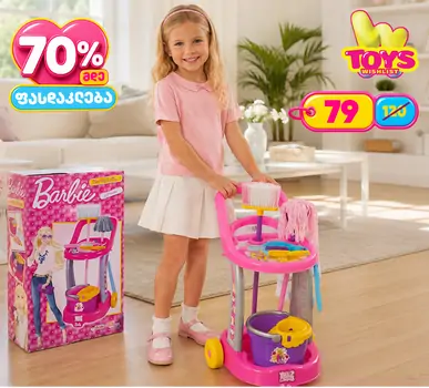 Dede 01970 BARBIE CLEANING TROLLEY სათამაშო დასუფთავების ნაკრები