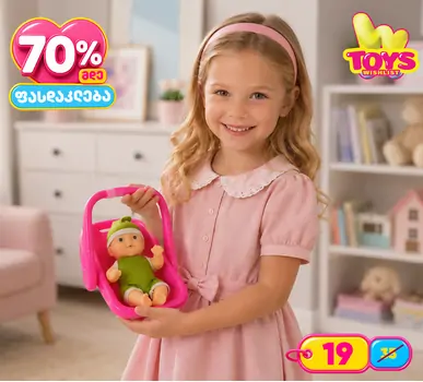 Doll with Bouncer - სათამაშო თოჯინაბაუნსერით