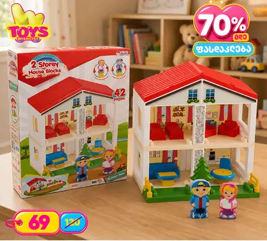 Dede  house 2 floors (40 PCS.) სათამაშო კონსტრუქტორი 03234
