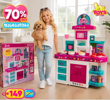 Barbie Large Kitchen with Light and Sound - ბარბის ფუნქციური სათამაშო სამზარეულო