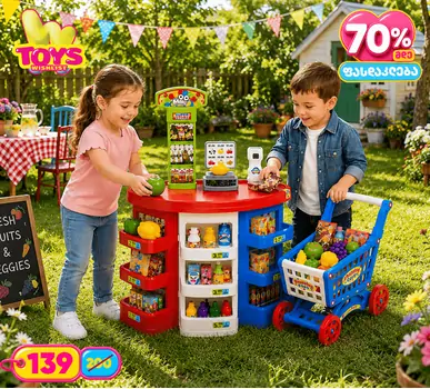 Mini Super Store საბავშვო ფუნქციური დახლი-მაღაზია