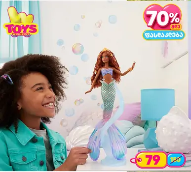 Disney Princess Little Mermaid პატარა ქალთევზას თოჯინა