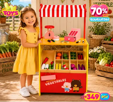 Supermarket With Set Of Vegetable - ხის სათამაშო ბოსტნეულის დახლი-მაღაზია