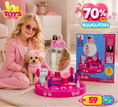 Barbie Dresser with Light and Sound - საბავშვო ბარბის ტრილიაჟი